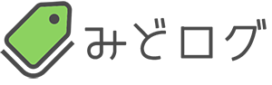 みどログ